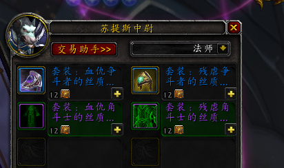 wow军团再临pvp装备商人(军团再临商人赛林)插图27