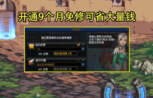 dnf自动修理怎么用(dnf如何双开)插图2
