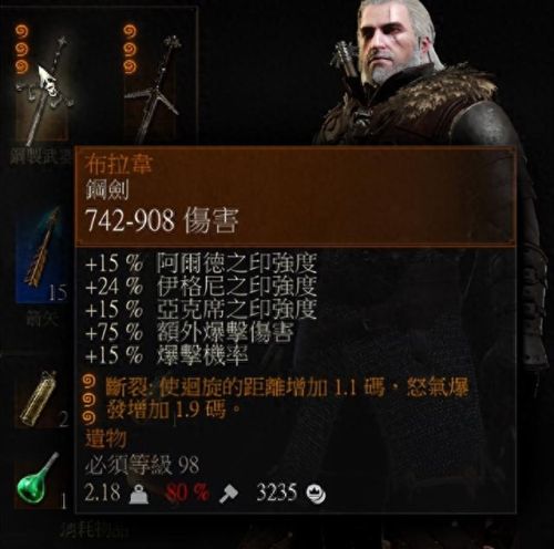 巫师3武器大师怎么接(巫师3打造武器大师在哪)插图2