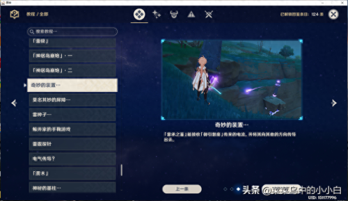 原神阵代屋敷怎么开(原神阵代屋敷怎么解锁)插图6