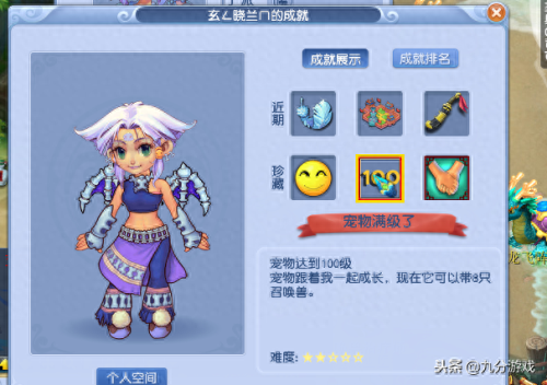 梦幻西游全服最高成就(梦幻西游成就点排行榜)插图7