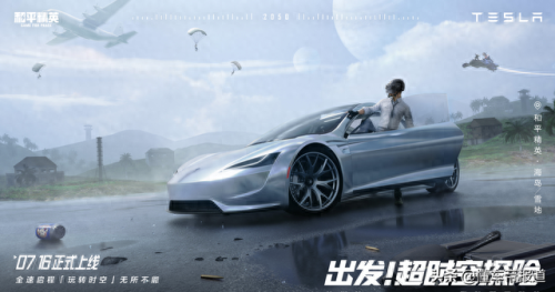 特斯拉和平精英(陈大白抽特斯拉)插图1