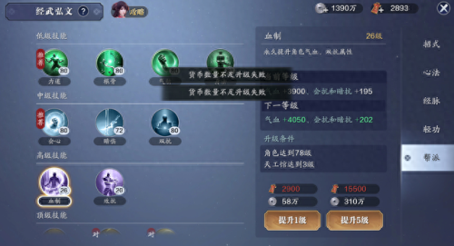 天刀中级上衣技能在哪(烟雨江湖天刀叶胄攻略)插图2