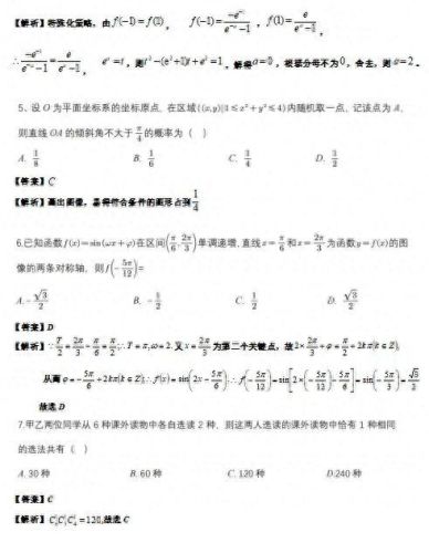 全国乙卷数学2023(高中数学选a版还是b版)插图5