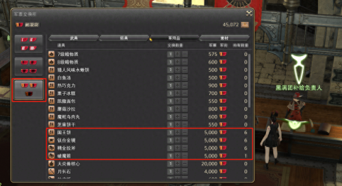 ff14 蓝票在哪里换装备(ff14白票如何换蓝票)插图2