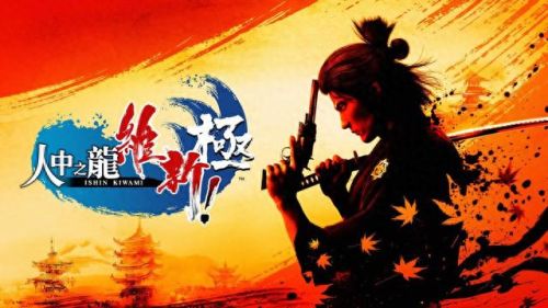 如龙维新极(如龙维新极花魁)插图