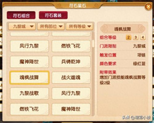 百无禁忌符石(百无禁忌符石组合)插图6