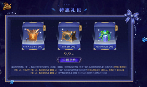 魔域礼包(2023官方永久礼包码)
