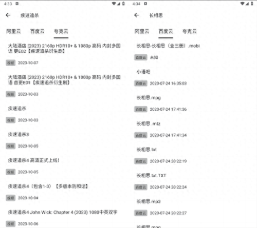网盘资源搜索(小纸条网盘搜索)插图2