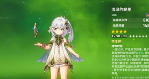 纳西妲武器(纳西妲武器选择)插图3