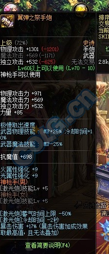 dnf漫游枪手最强装备(dnf漫游枪手最强套装)插图17