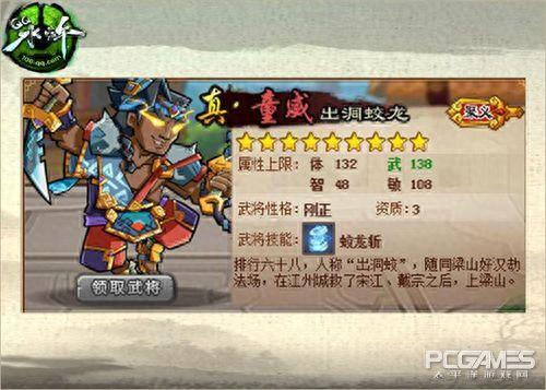 qq水浒真武将(qq水浒武将升级)插图
