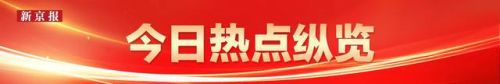3月7号(3月7号新闻联播)插图