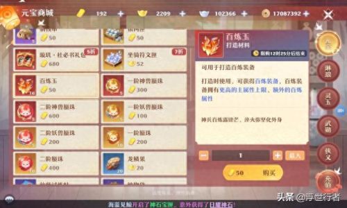 梦幻诛仙手游 打造武器(梦幻700万无级别武器)插图1