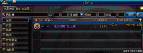 dnf巴拉姆(巴拉姆的逆袭)插图3