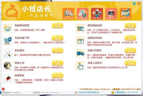 淘宝拉客软件(开淘宝店需要哪些软件)插图1