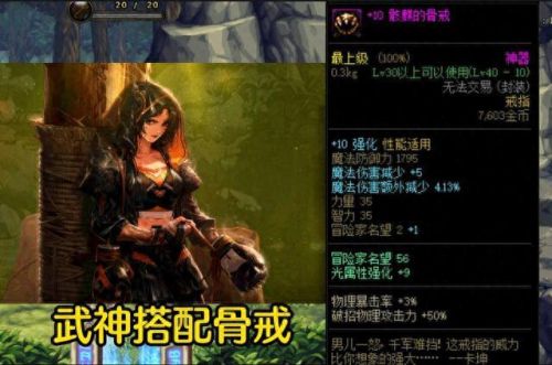 地下城与勇士无双穿什么装备(地下城与勇士无双武器)插图3