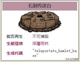 饥荒传送装备(饥荒传送台在哪里造)