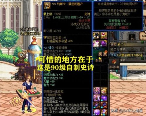 dnf90在哪里能看史诗武器(DNF90级史诗武器)插图2