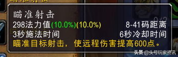 射击猎人天赋(射击猎人天赋怀旧服)插图8