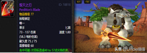 魔兽世界戴什么武器好(魔兽世界什么武器难爆)插图7