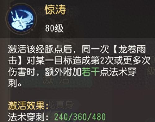 梦幻西游129级龙宫奇经八脉(梦幻西游129龙宫经脉)插图14