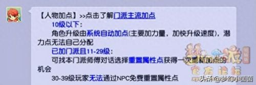 梦幻西游神威力wz加点(神威地煞加点图解)插图9