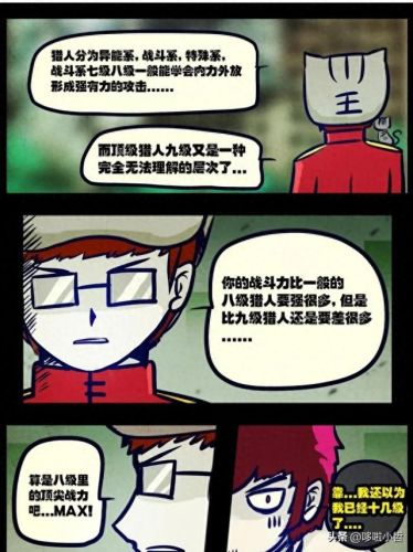 尸兄漫画全集(尸兄第一季)插图20