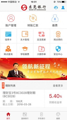 东莞银行网上银行(东莞银行)插图2