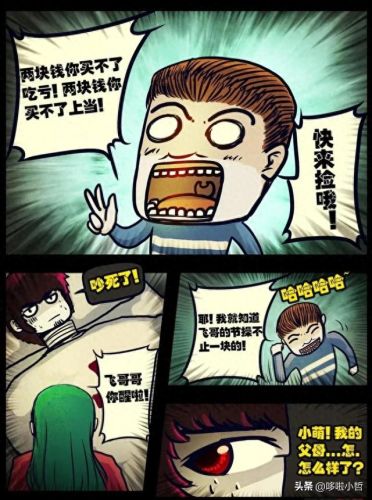 尸兄漫画全集(尸兄第一季)插图6