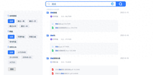 百度云盘资源搜索(百度网盘搜索)插图1