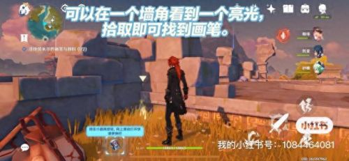 原神寻找梵米尔的画笔与颜料(原神寻找另一块奇怪的石头)插图3