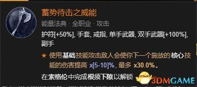 野蛮人加点(暗黑3野蛮人加点)插图147
