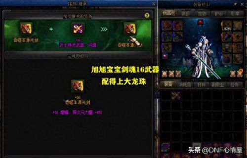 dnf旭旭宝宝装备附魔(旭旭宝宝的附魔)插图1