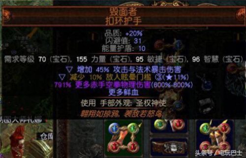 流放之路传奇装备有什么用(流放之路传奇装备配置)插图10