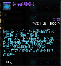 已经净化过的装备怎么清除红字(红字装备能去掉吗)插图4