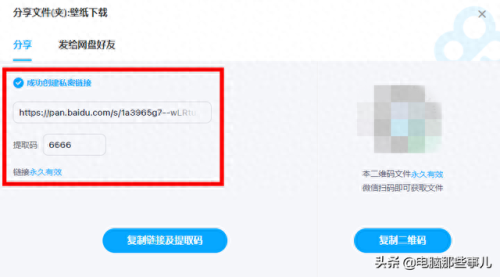 百度网盘提取码(百度网盘的提取方法)插图4