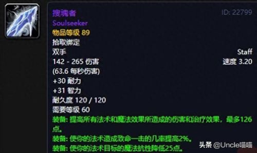 60版本魔法师武器(60版本武器技能)插图16