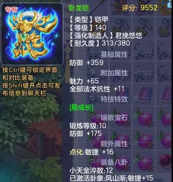 御龙在天换140装备(御龙在天装备升级攻略)插图3