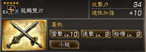 真三国无双7 马超 武器(真三国无双7马超视频)插图5