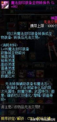 dnf90级圣物装备怎么转换(dnf圣物装备怎么升级成传说)插图1