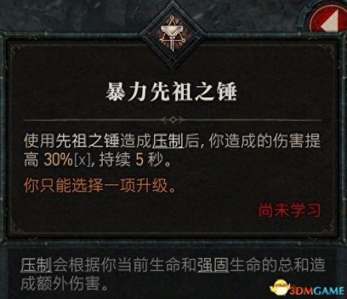 野蛮人加点(暗黑3野蛮人加点)插图43