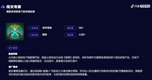 抖音上的游戏(穿山甲旗下最新小游戏)插图9 抖音上的游戏(穿山甲旗下最新小游戏)插图9