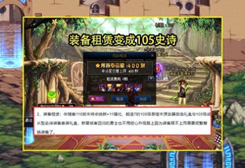 dnf网吧特权(dnf网吧特权怎么弄)插图2