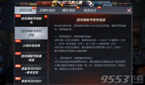 cf4月活动(cf4月)插图