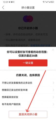 拼多多拼小圈怎么关闭(拼小圈怎么关闭)插图8