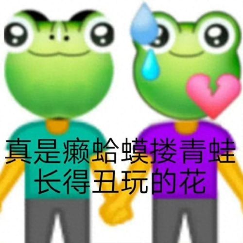 孤寡青蛙图片(孤寡蛙头像)插图2