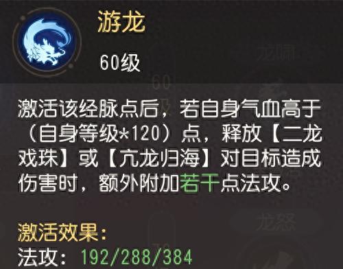梦幻西游129级龙宫奇经八脉(梦幻西游129龙宫经脉)插图1
