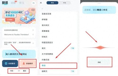 学粤语软件(学粤语的软件有哪些)插图