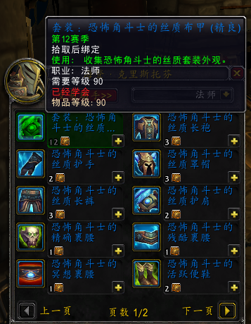 wow军团再临pvp装备商人(军团再临商人赛林)插图13